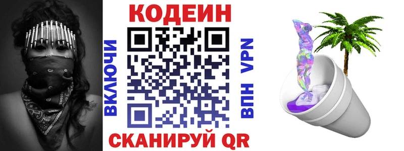 Кодеин Purple Drank  Димитровград 
